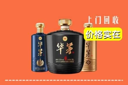 保山市施甸求购高价回收华茅酒