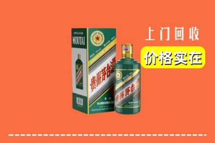 保山市施甸求购高价回收纪念茅台酒